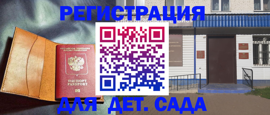 прописка гарантия в Бугульме