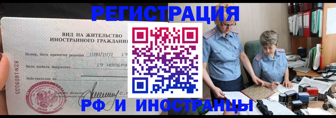 прописка для работы в Бугульме